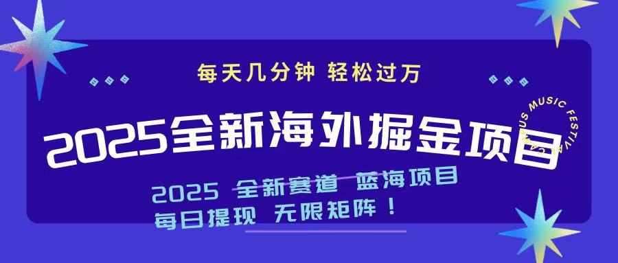 2025最新海外掘金项目 一台电脑轻松日入500+-阿卡帕尼智赚AI实验室