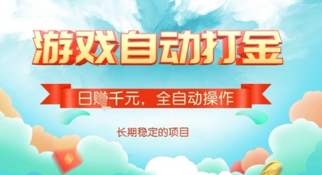 全自动打金搬砖网游，日入多张，长期稳定收益的副业项目【揭秘】-阿卡帕尼智赚AI实验室