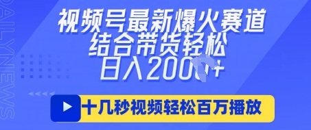 视频号最新爆火ai民国美女视频，轻松百万播放，结合带货日入数张-阿卡帕尼智赚AI实验室