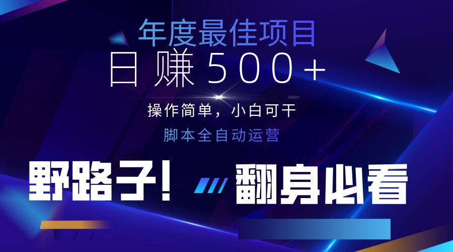 云机全自动答题日赚500+，轻松实现睡后收益，操作简单，2025最新野路子…-阿卡帕尼智赚AI实验室