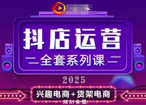 2025小店运营全套系列课，全新升级，从小店基础入门到进阶精通，系统掌握月销百w小店的核心秘密-阿卡帕尼智赚AI实验室