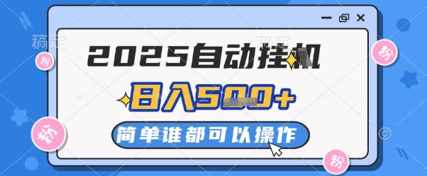 2025自动挂G撸金，一天稳定2-5张，多机多挣，收益无上限【揭秘】-阿卡帕尼智赚AI实验室